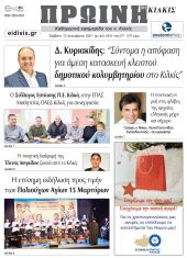 Διαβάστε το νέο πρωτοσέλιδο της Πρωινής του Κιλκίς, μοναδικής καθημερινής εφημερίδας του ν. Κιλκίς (13-12-2025)