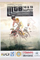 Διεθνείς Αγώνες Ποδηλασίας – Κυπέλλου ανώμαλου δρόμου ταχύτητας και αντοχής αυτό το Σαββατοκύριακο στο Κιλκίς