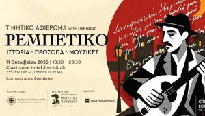 Αφιέρωμα στο ρεμπέτικο τραγούδι από τη Greek Library of London