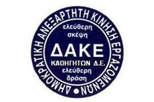 Η ΔΑΚΕ καθηγητών για τις εκλογές στην ΕΛΜΕ Κιλκίς