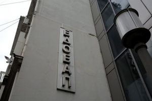 Κατατέθηκε στη Βουλή η τροπολογία για τον ΕΔΟΕΑΠ