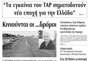Πέντε χρόνια πριν. Διαβάστε τι έγραφε η καθημερινή εφημερίδα ΠΡΩΙΝΗ του Κιλκίς (19-5-2016)