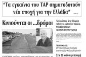 Πέντε χρόνια πριν. Διαβάστε τι έγραφε η καθημερινή εφημερίδα ΠΡΩΙΝΗ του Κιλκίς (19-5-2016)