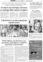 Πρωινή Κιλκίς (11-1-2020): Η πίτα της Φωτογραφικής Ομάδας Κιλκίς, της Τέχνης Κιλκίς και η σούπερ γιαγιά...