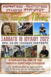 9η Γιορτή Πίτας το Σάββατο στο Πυργωτό Κιλκίς