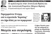 Πέντε χρόνια πριν. Διαβάστε τι έγραφε η καθημερινή εφημερίδα ΠΡΩΙΝΗ του Κιλκίς (8-10-2019)