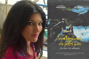 «ΒΟΥΣΤΡΟΦΗΔΟΝ» - Αρχοντούλα Κωνσταντινίδου, Τρίτη 22/8/2023 στις 6:00 μ.μ. και Κυριακή 27/8/2023 την ίδια ώρα στον 9.58 της ΕΡΤ3