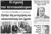 Διαβάστε το νέο πρωτοσέλιδο της Πρωινής του Κιλκίς, μοναδικής καθημερινής εφημερίδας του ν. Κιλκίς (22-2-2020)