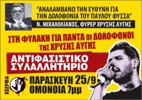 Αντιφασιστικό συλλαλητήριο στην Ομόνοια