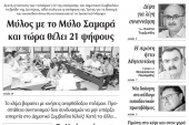 Διαβάστε το νέο πρωτοσέλιδο της Πρωινής του Κιλκίς, μοναδικής καθημερινής εφημερίδας του ν. Κιλκίς (27-11-2019)
