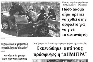 Διαβάστε το νέο πρωτοσέλιδο των ΕΙΔΗΣΕΩΝ του Κιλκίς, της εβδομαδιαίας εφημερίδας του ν. Κιλκίς (4-3-2020)