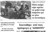 Διαβάστε το νέο πρωτοσέλιδο των ΕΙΔΗΣΕΩΝ του Κιλκίς, της εβδομαδιαίας εφημερίδας του ν. Κιλκίς (4-3-2020)