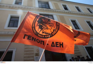 Νέες κινητοποιήσεις σχεδιάζει η ΓΕΝΟΠ για την πώληση μονάδων της ΔΕΗ