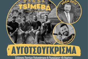 Ο Σύλλογος Ποντίων Πολυκάστρου και Περιχώρων "ΟΙ ΑΚΡΙΤΕΣ" σας προσκαλεί στο "Αυγοτσούγκρισμα 2026"