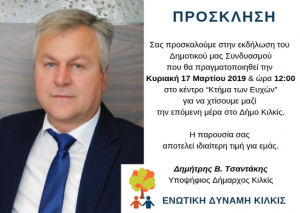 Το μεσημέρι της Κυριακής η πρώτη μεγάλη συγκέντρωση του Δημήτρη Τσαντάκη