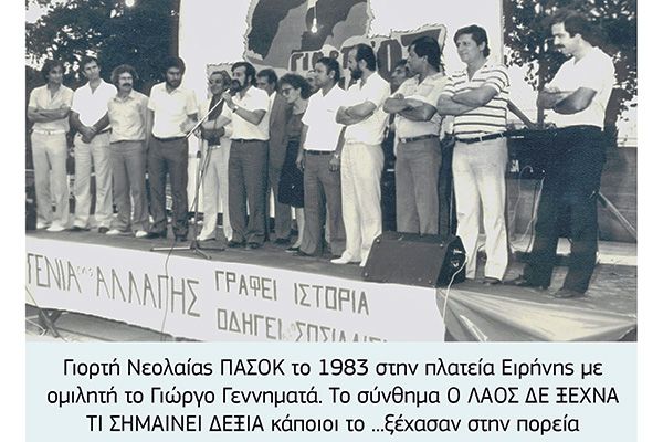 Θ. Βαφειάδης: Εκλογές της δεκαετίας 1980 – Μέρος ΙΙ: Οι προεκλογικές συγκεντρώσεις στο Κιλκίς