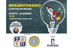 Σεμινάριο συμπλήρωσης μηχανογραφικού 2023 στο Κιλκίς