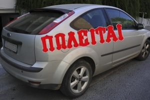 Οι Αστυνομικοί της Γειτονιάς του Κιλκίς ενημερώνουν και συμβουλεύουν τους πολίτες για την αποφυγή εξαπάτησης τους κατά την αγοραπωλησία οχημάτων