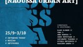 Νάουσα: Διεθνές Φεστιβάλ Αστικής Τέχνης