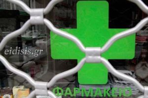 Στάση Εργασίας των Φαρμακείων του ν. Κιλκίς την Τετάρτη 8 Μαρτόυ από 11:00 έως 14:30