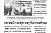 Διαβάστε το νέο πρωτοσέλιδο των ΕΙΔΗΣΕΩΝ του Κιλκίς, της εβδομαδιαίας εφημερίδας του ν. Κιλκίς (24-6-2020)