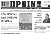 Διαβάστε το νέο πρωτοσέλιδο της Πρωινής του Κιλκίς, μοναδικής καθημερινής εφημερίδας του ν. Κιλκίς