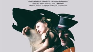 Mama Loba: Μύθοι και Τελετουργίες στη Σκηνή – Θεατρική Δράση του ΚΘΒΕ