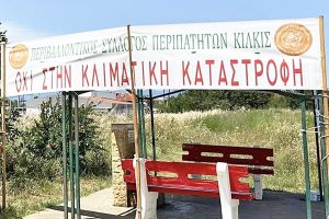 Ο Περιπατητικός Σύλλογος Κιλκίς διοργανώνει περίπατο για την παγκόσμια ημέρα περιβάλλοντος