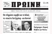 Η «λυπητερή» στο ν. Κιλκίς Πόσα θα επιστρέψουν οι αγρότες μας