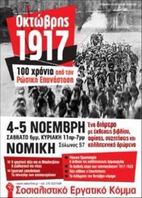 Διήμερες εκδηλώσεις για τα 100 χρόνια από τη Ρώσικη Επανάσταση