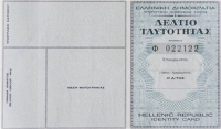 Απλοποιείται ο τρόπος αναγραφής ονοματεπώνυμου σε ταυτότητες και διαβατήρια