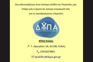 Με σελίδα στο Facebook η ΔΥΠΑ (πρώην ΟΑΕΔ) Κιλκίς για την άμεση ενημέρωση των πολιτών