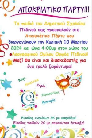 Αποκριάτικο πάρτι από τα παιδιά του Πεδινού