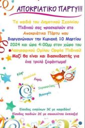 Αποκριάτικο πάρτι από τα παιδιά του Πεδινού