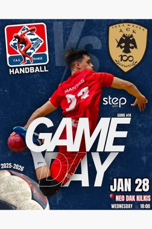 Μέτρα ασφαλείας για τον αγώνα ΓΑΣ Κιλκίς – ΑΕΚ / Απαγορεύεται η μετακίνηση φιλάθλων