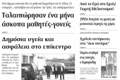 Πέντε χρόνια πριν. Διαβάστε τι έγραφε η καθημερινή εφημερίδα ΠΡΩΙΝΗ του Κιλκίς (9-10-2019)