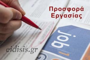 Πρόσληψη 4 ατόμων στον ΔΕΔΔΗΕ Κιλκίς
