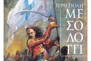 Η Έξοδος προς την Ελευθερία