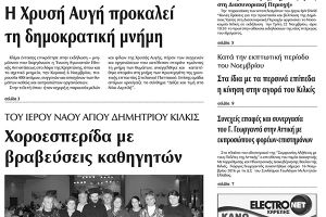 Πέντε χρόνια πριν. Διαβάστε τι έγραφε η καθημερινή εφημερίδα ΠΡΩΙΝΗ του Κιλκίς (18-11-2016)