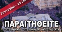 Τι απαντούν οι διοργανωτές του συλλαλητηρίου «παραιτηθείτε»