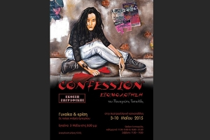 Έκθεση ζωγραφικής Παναγιώτη Τοπαλίδη στην καπναποθήκη της Αυστροελληνικής