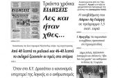 Διαβάστε το νέο πρωτοσέλιδο των ΕΙΔΗΣΕΩΝ του Κιλκίς, της εβδομαδιαίας εφημερίδας του ν. Κιλκίς (8-6-2022)