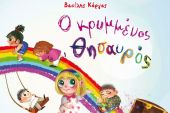 Το παραμύθι, «Ο κρυμμένος θησαυρός», του Βασίλη Κάργα υποψήφιο για τα βραβεία Public 2021