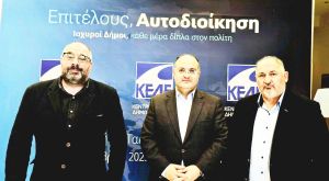 Ισχυρή Αυτοδιοίκηση με πόρους και αποκέντρωση, το πρόταγμα του ετήσιου συνε-δρίου της ΚΕΔΕ