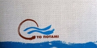 Το Ποτάμι καταδικάζει την επίθεση σε ΑμΕΑ στην ΑΣΟΕΕ