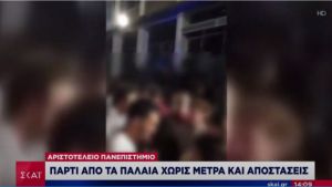 Το αδιαχώρητο σε πάρτι στο ΑΠΘ – «Λουκέτο» σε 5 μαγαζιά στην Αττική