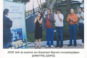 Οι θερινοί κινηματογράφοι του Κιλκίς (μέρος Ι)