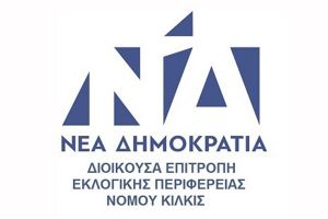 Η ΔΕΕΠ ν. Κιλκίς της ΝΔ εύχεται σε όλες τις γυναίκες