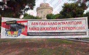 Θεσσαλονίκη: Διαμαρτυρία για την κατάσταση στον ΟΑΣΘ (pic, vd)