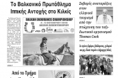 Διαβάστε το νέο πρωτοσέλιδο της Πρωινής του Κιλκίς, μοναδικής καθημερινής εφημερίδας του ν. Κιλκίς (25-9-2019)